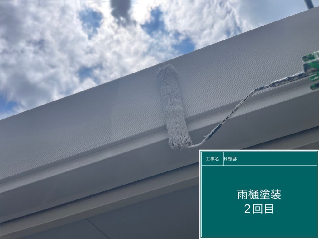樋仕上げ2回目