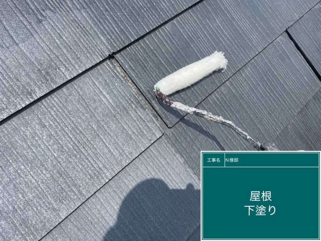 屋根下塗り