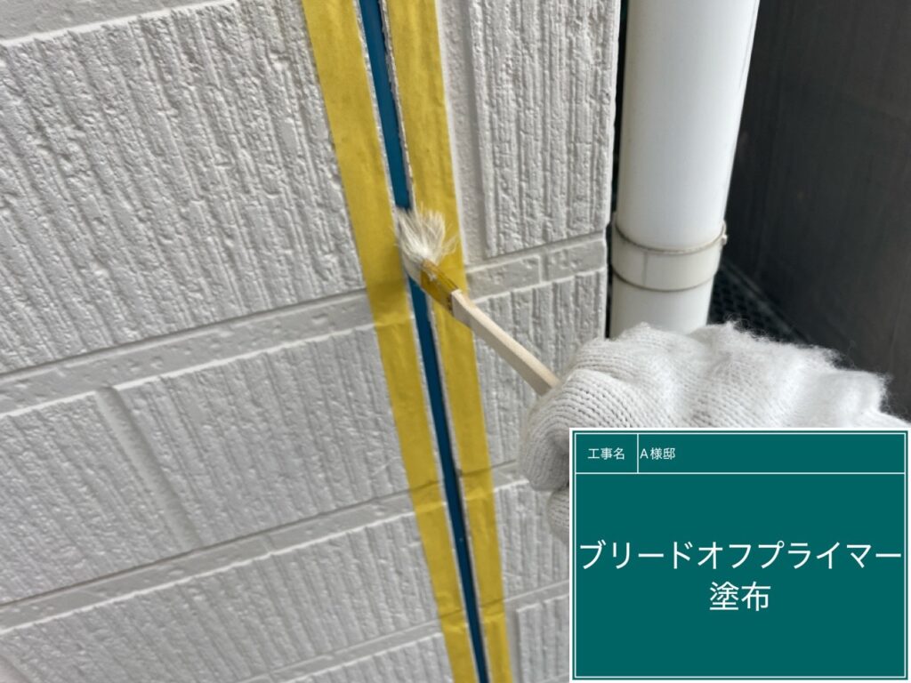プライマーを塗布します。