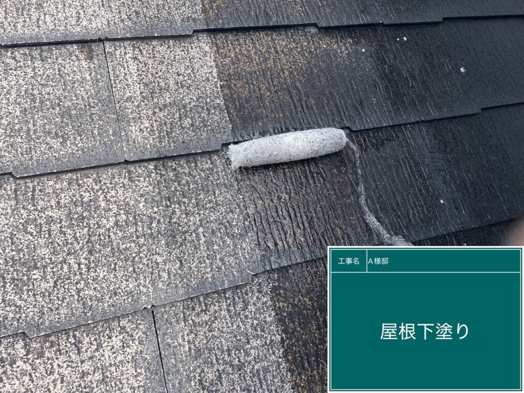 屋根下塗り