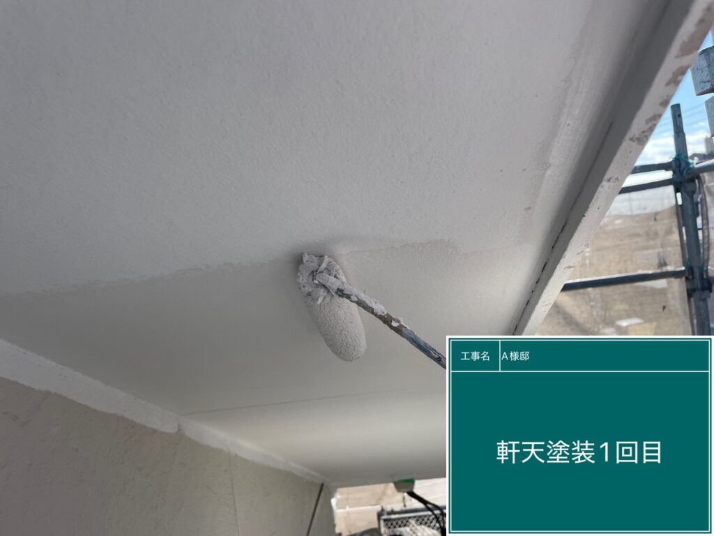 軒天仕上げ1回目