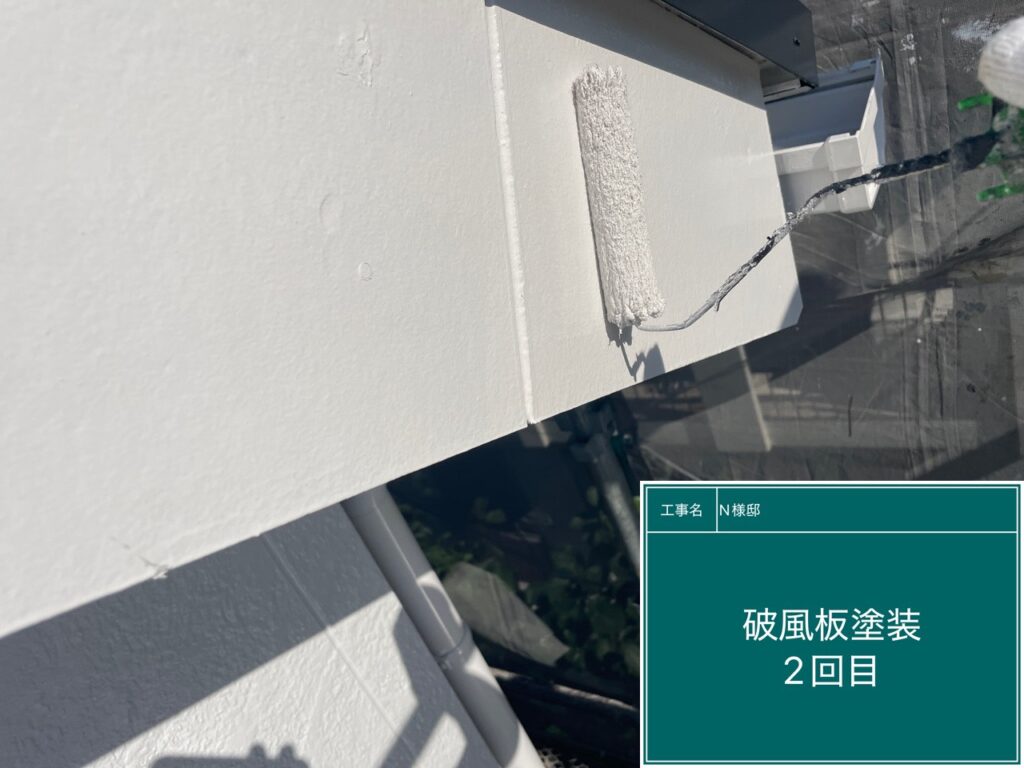 破風板塗装2回目